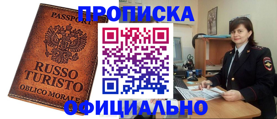 временная прописка в Валдае