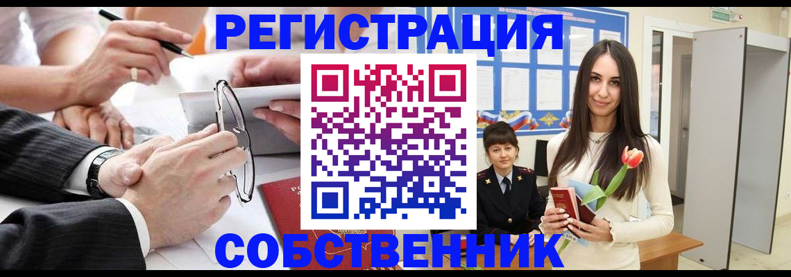 временная регистрация для школы в Валдае
