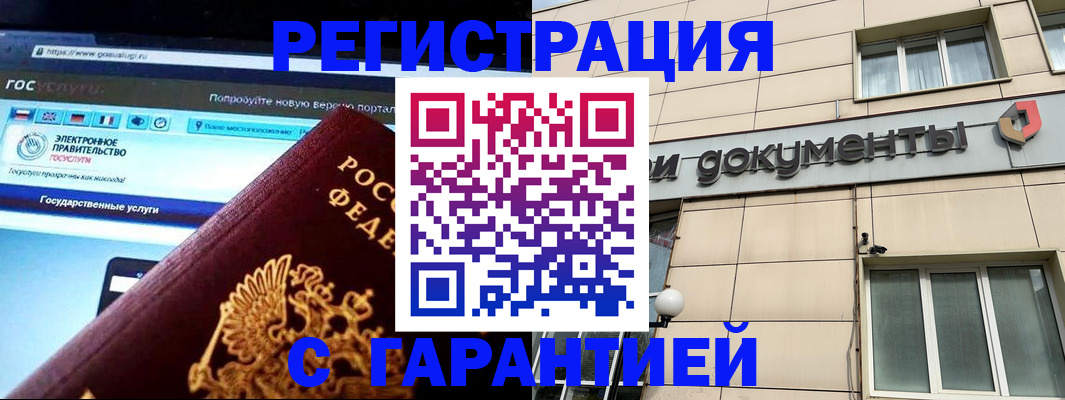временная регистрация купить в Валдае